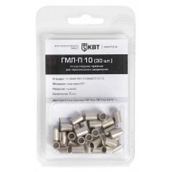 КВТ Гильза ГМЛ-П 10 (30шт.) 86558 KVT